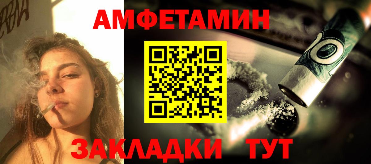 Amphetamine Розовый Великий Устюг