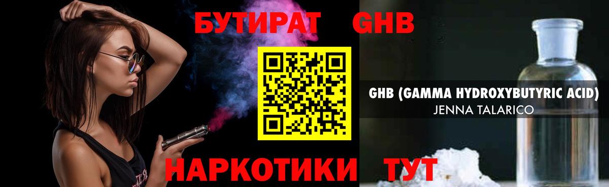 Великий Устюг  БУТИРАТ бутик  Вход с VPN 