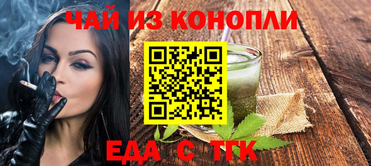 Еда ТГК конопля  Вход с VPN  Великий Устюг 