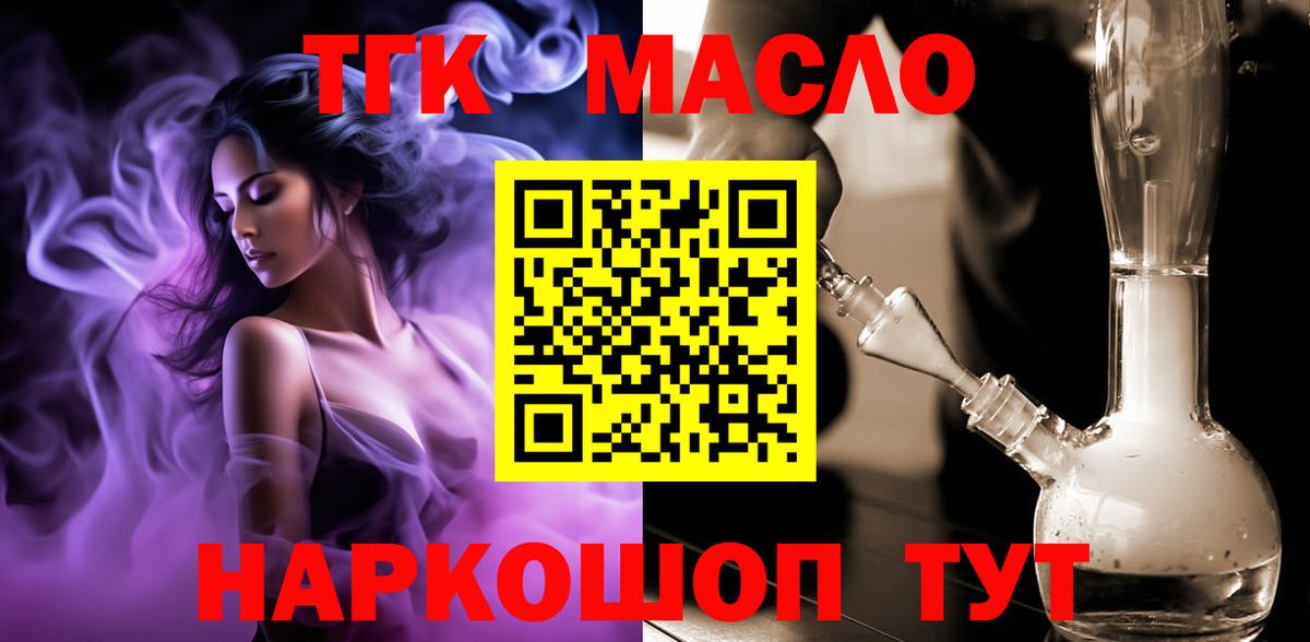 Дистиллят ТГК гашишное масло Великий Устюг