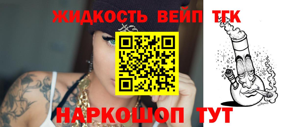 Дистиллят ТГК концентрат  Вход с VPN  Великий Устюг 